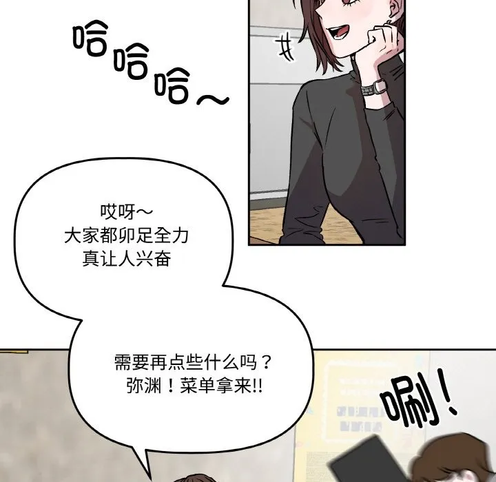 附属品少女的叛逆期 第2话 第71页
