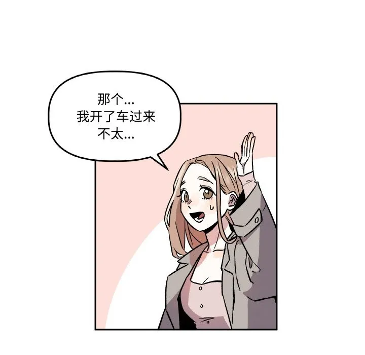 附属品少女的叛逆期 第2话 第64页