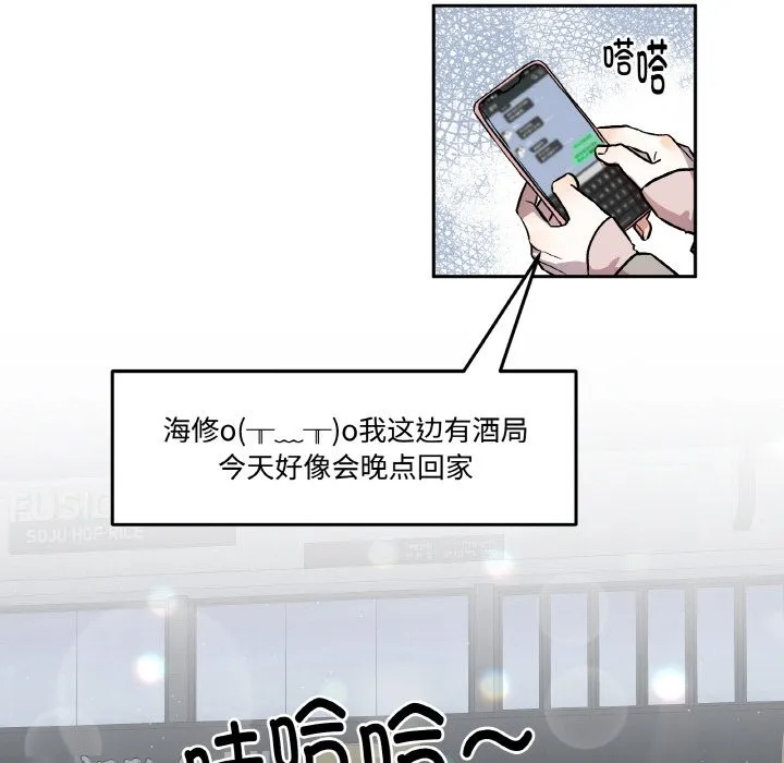 附属品少女的叛逆期 第2话 第67页