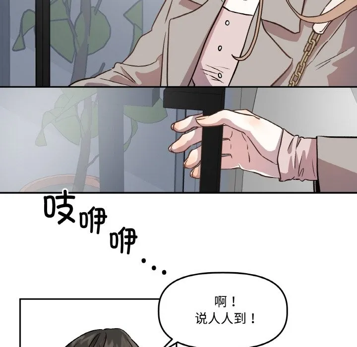 附属品少女的叛逆期 第2话 第42页