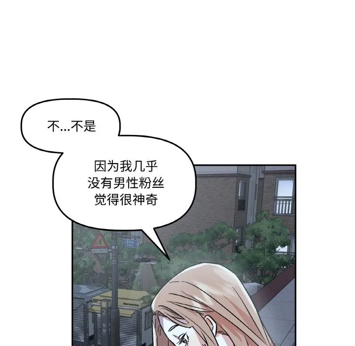 附属品少女的叛逆期 第2话 第88页