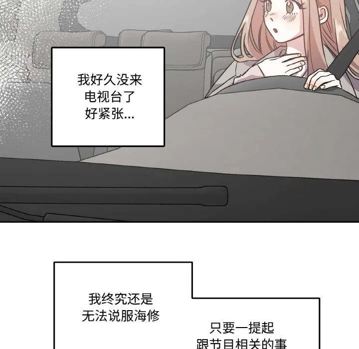 附属品少女的叛逆期 第2话 第35页