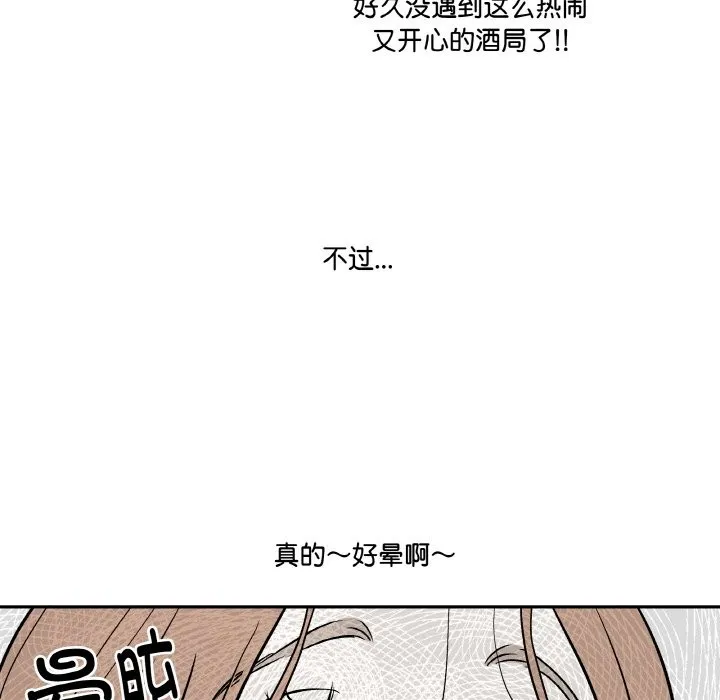 附属品少女的叛逆期 第2话 第74页