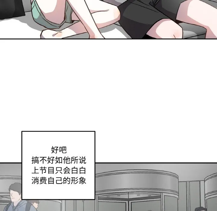 附属品少女的叛逆期 第2话 第37页