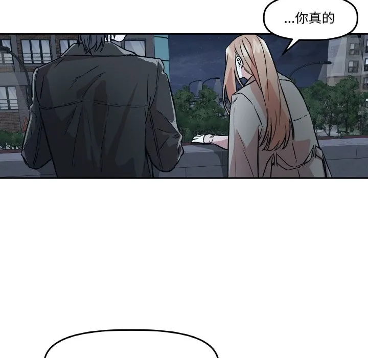 附属品少女的叛逆期 第2话 第95页