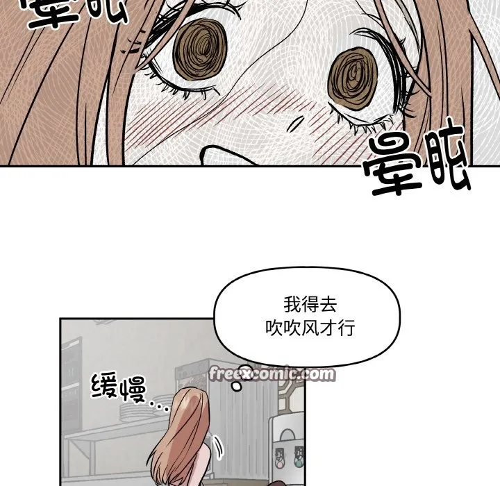 附属品少女的叛逆期 第2话 第75页