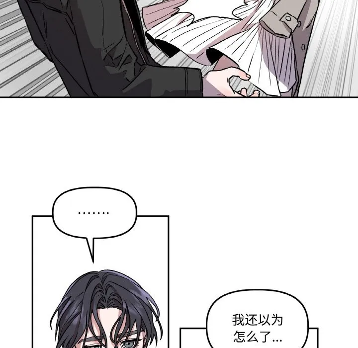 附属品少女的叛逆期 第2话 第105页