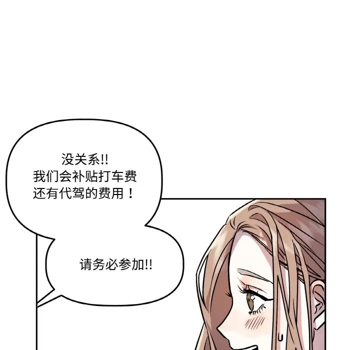 附属品少女的叛逆期 第2话 第65页