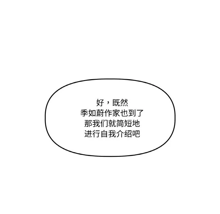 附属品少女的叛逆期 第2话 第50页
