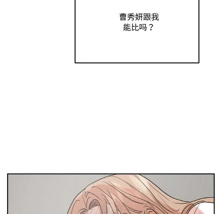 附属品少女的叛逆期 第20話 第51页