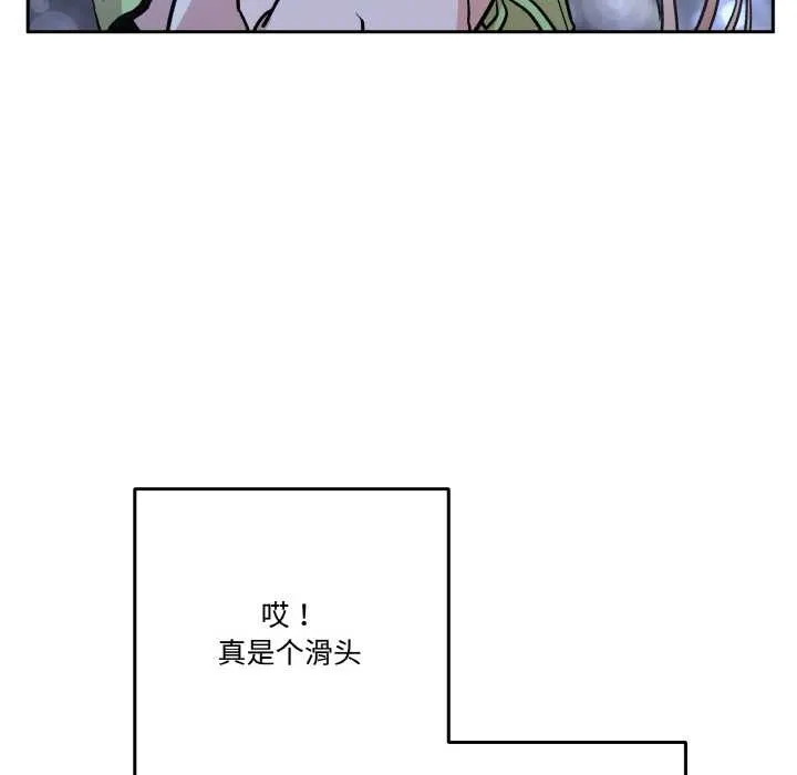 附属品少女的叛逆期 第20話 第147页