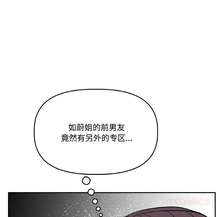 附属品少女的叛逆期 第20話 第100页