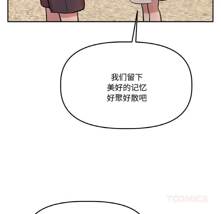 附属品少女的叛逆期 第20話 第12页