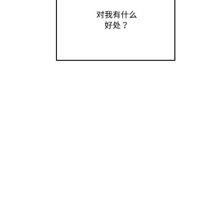 附属品少女的叛逆期 第20話 第119页