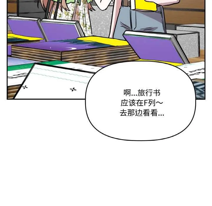 附属品少女的叛逆期 第20話 第91页