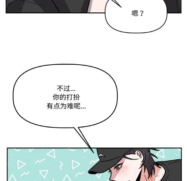 附属品少女的叛逆期 第20話 第141页