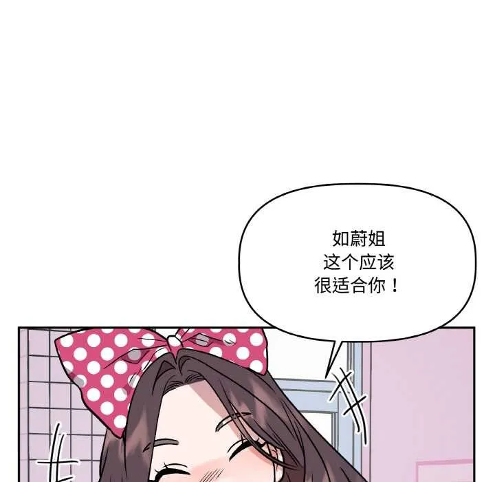 附属品少女的叛逆期 第20話 第64页