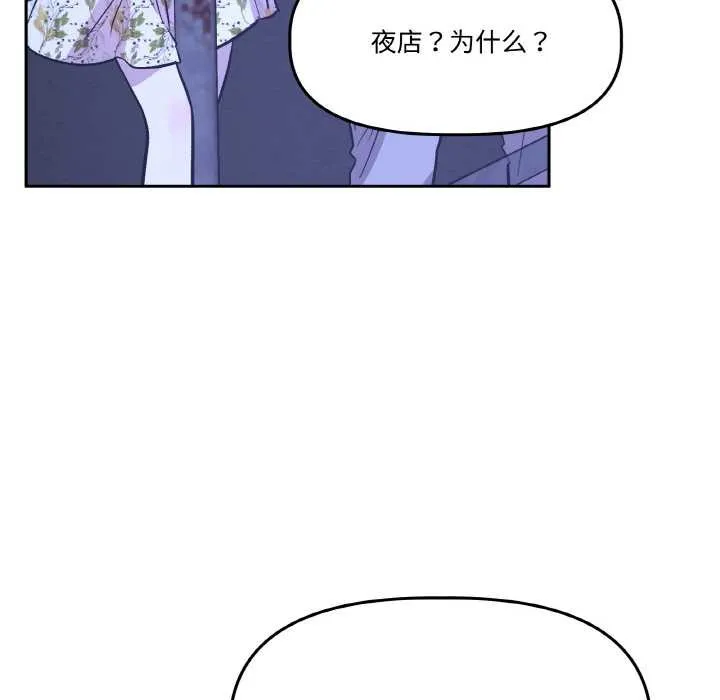 附属品少女的叛逆期 第20話 第169页