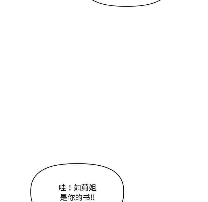 附属品少女的叛逆期 第20話 第79页