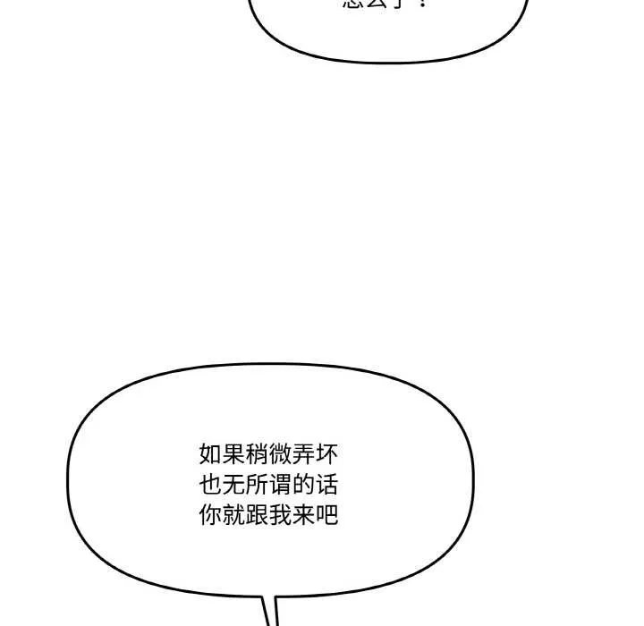 附属品少女的叛逆期 第20話 第143页