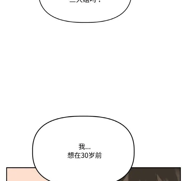 附属品少女的叛逆期 第20話 第45页