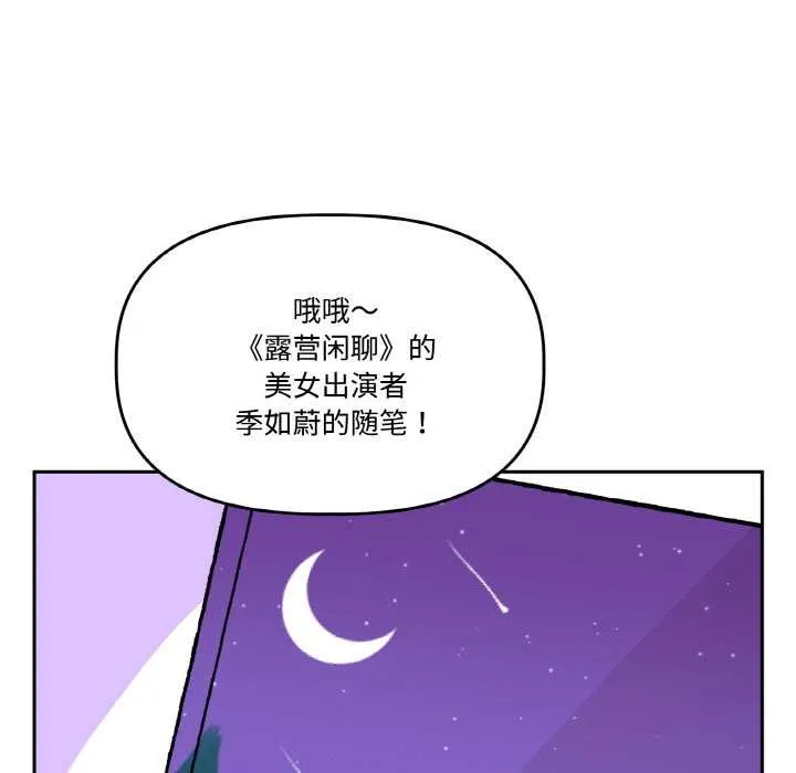 附属品少女的叛逆期 第20話 第82页