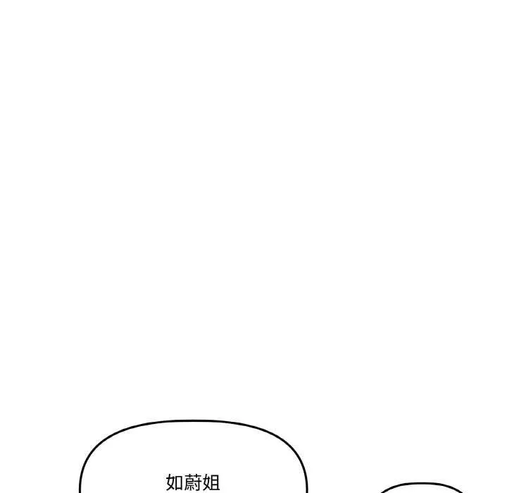 附属品少女的叛逆期 第20話 第120页