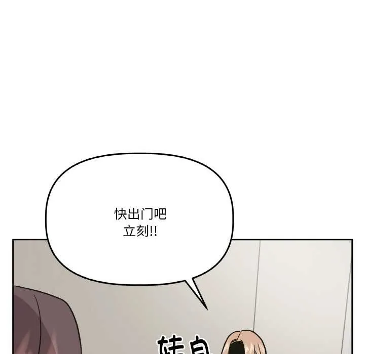 附属品少女的叛逆期 第20話 第58页