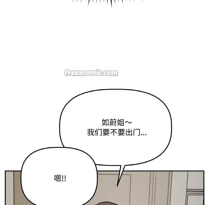 附属品少女的叛逆期 第20話 第56页