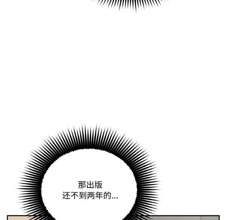 附属品少女的叛逆期 第20話 第106页