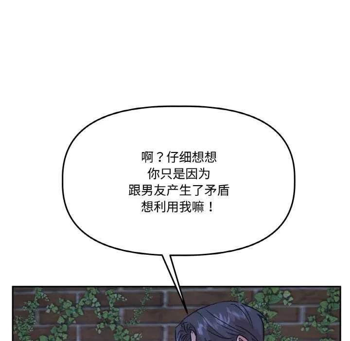 附属品少女的叛逆期 第20話 第175页