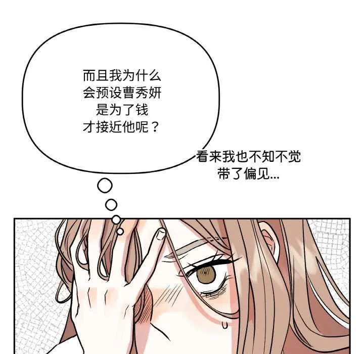 附属品少女的叛逆期 第20話 第33页