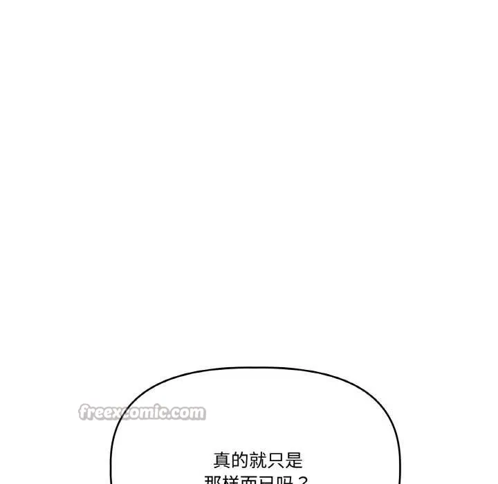 附属品少女的叛逆期 第20話 第179页