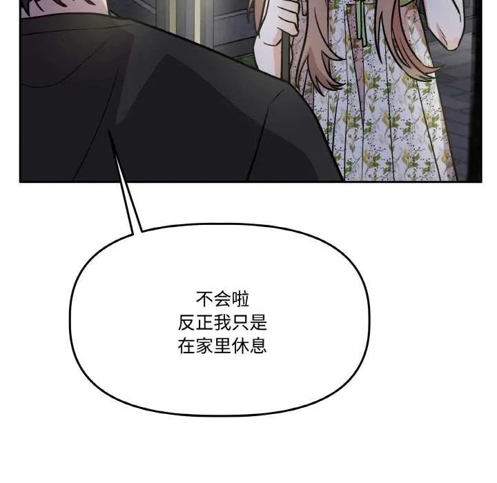 附属品少女的叛逆期 第20話 第138页