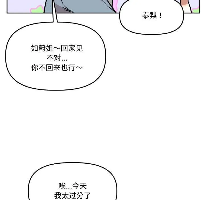 附属品少女的叛逆期 第20話 第136页