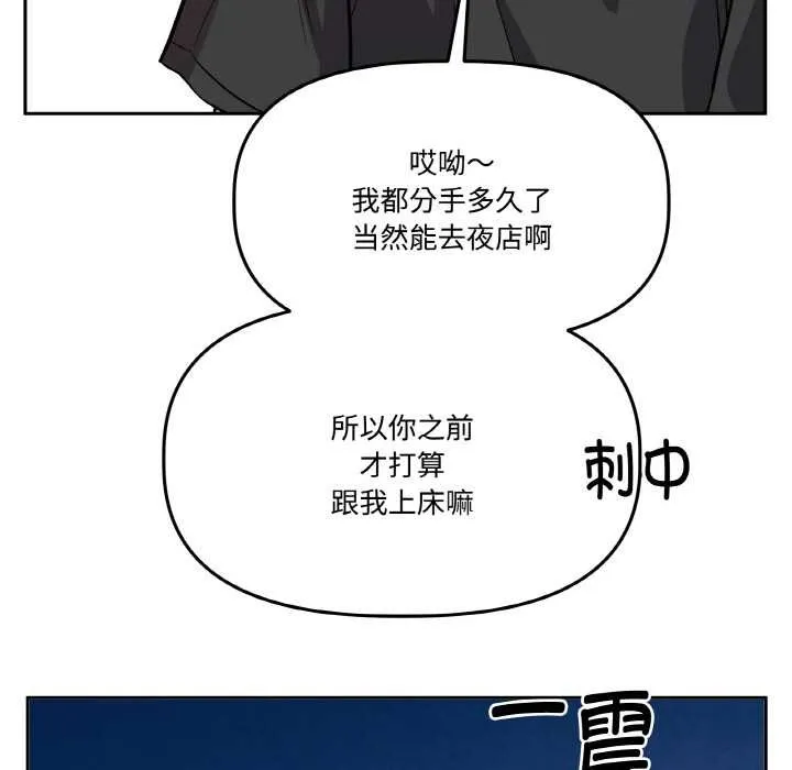 附属品少女的叛逆期 第20話 第173页
