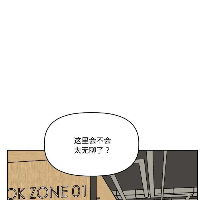 附属品少女的叛逆期 第20話 第77页