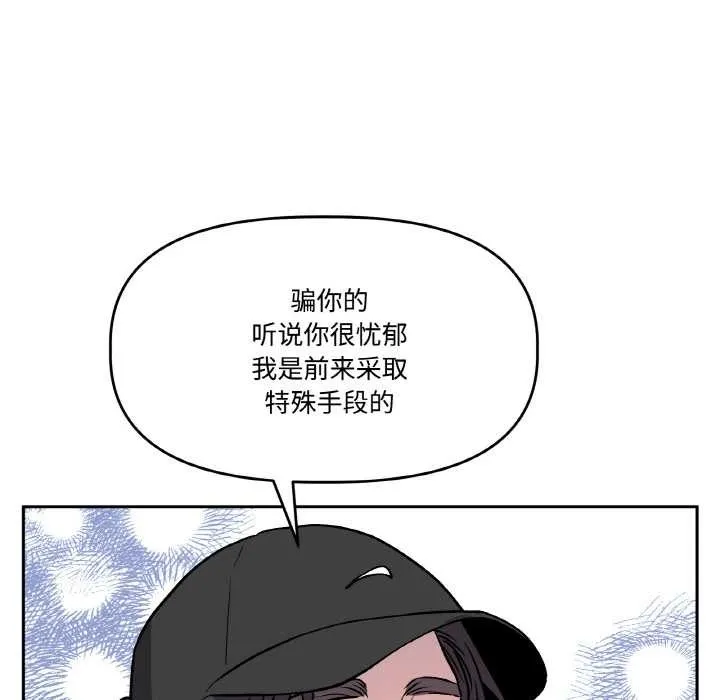 附属品少女的叛逆期 第20話 第139页
