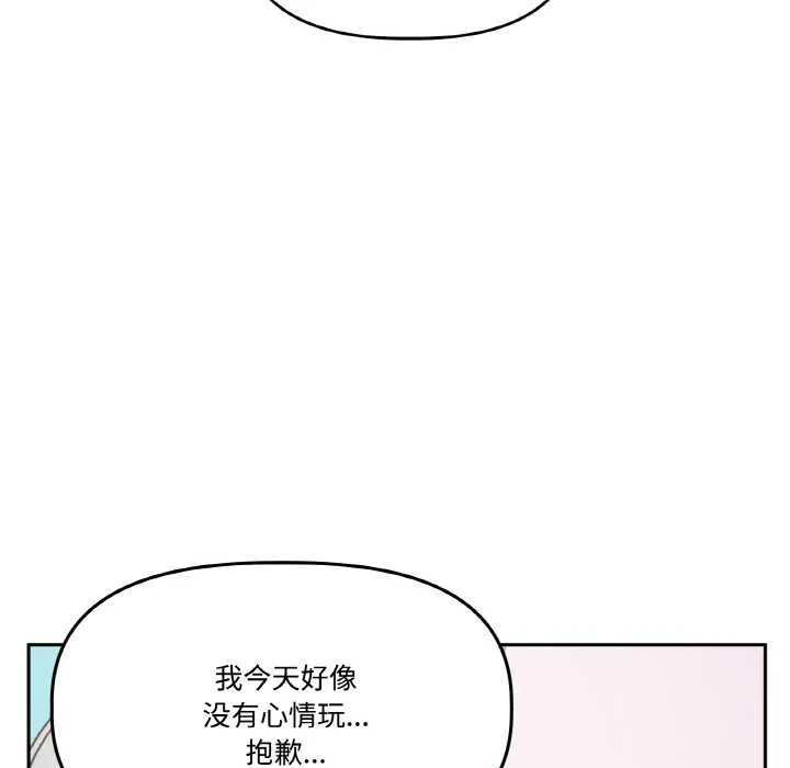 附属品少女的叛逆期 第20話 第71页