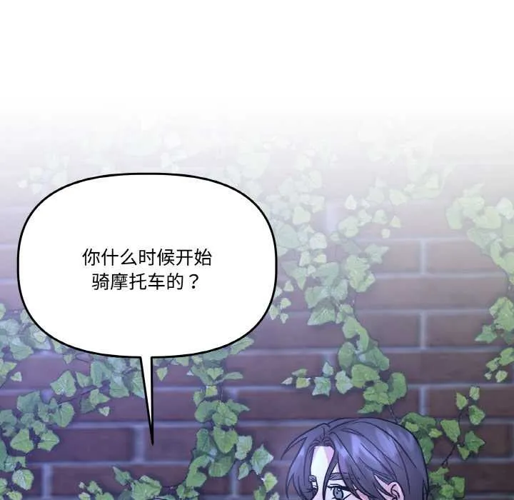 附属品少女的叛逆期 第20話 第158页