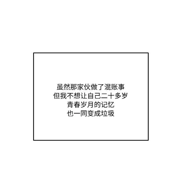 附属品少女的叛逆期 第20話 第7页