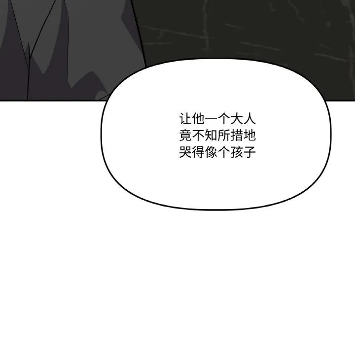 附属品少女的叛逆期 第15話 第144页