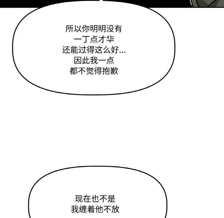 附属品少女的叛逆期 第15話 第147页