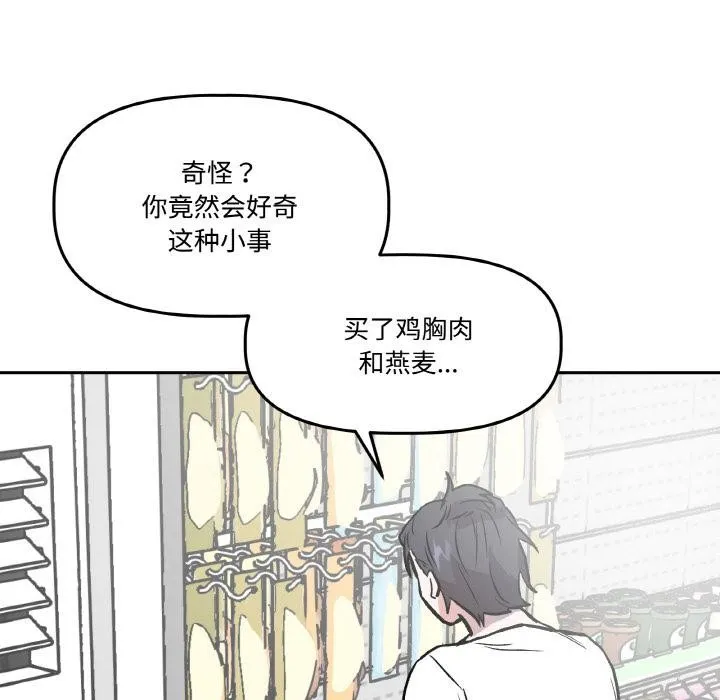 附属品少女的叛逆期 第15話 第181页