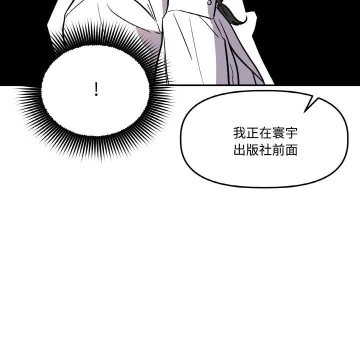 附属品少女的叛逆期 第15話 第77页