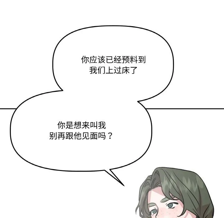 附属品少女的叛逆期 第15話 第127页