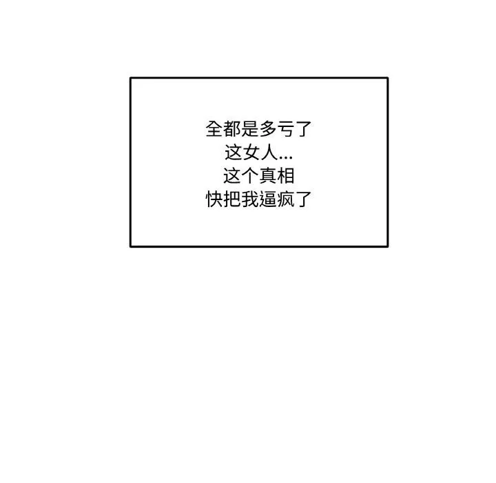附属品少女的叛逆期 第15話 第121页