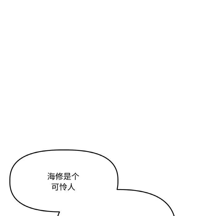 附属品少女的叛逆期 第15話 第142页