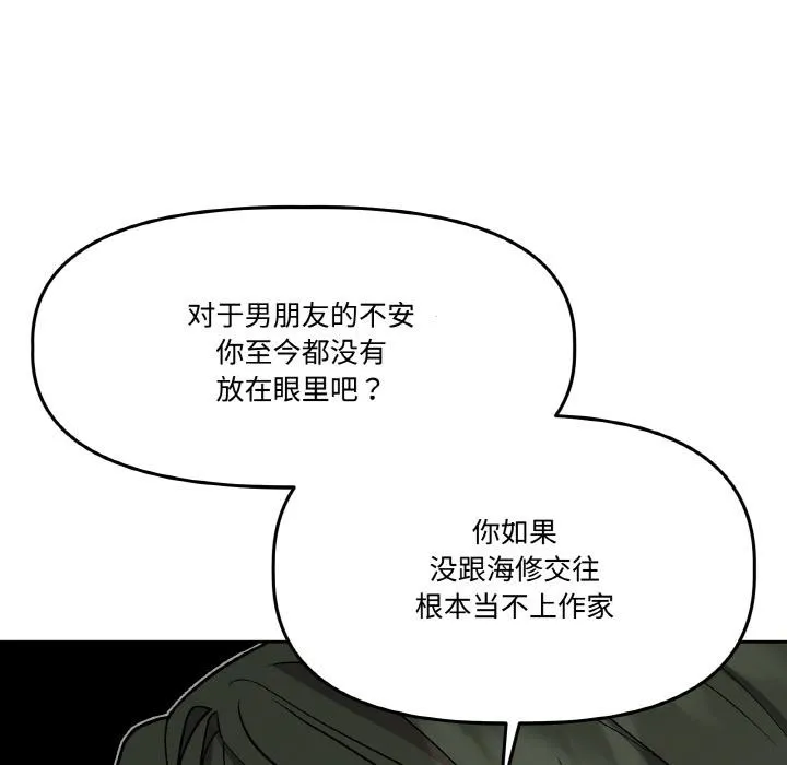 附属品少女的叛逆期 第15話 第145页