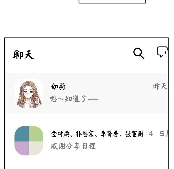 附属品少女的叛逆期 第15話 第23页